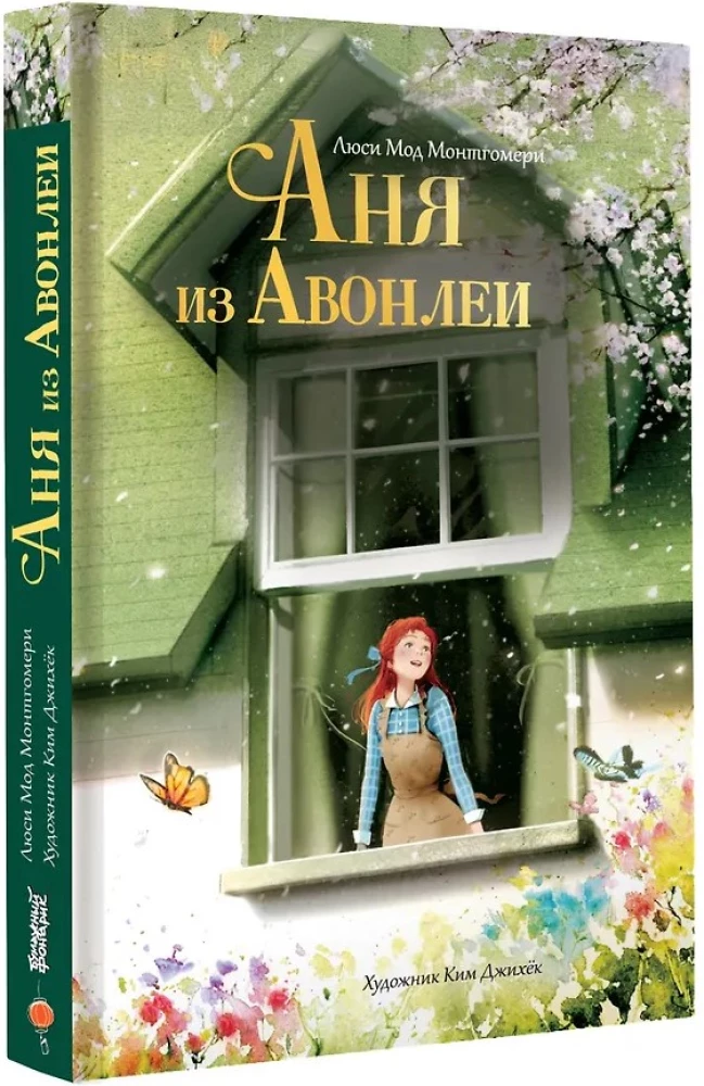 Annie aus Avonlea