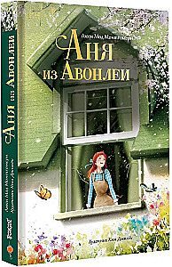 Annie aus Avonlea