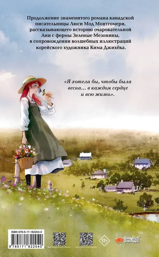 Annie aus Avonlea
