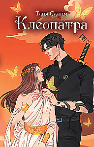 Cleopatra