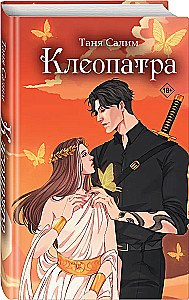 Cleopatra