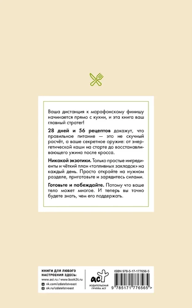 28 дней до марафона. Рецепты на каждый день подготовки