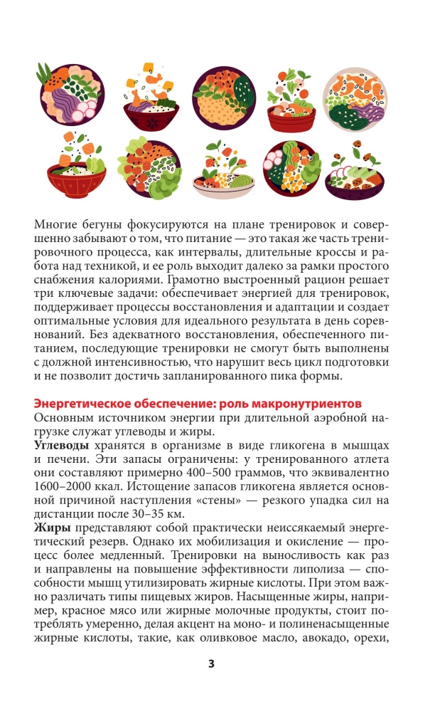 28 дней до марафона. Рецепты на каждый день подготовки