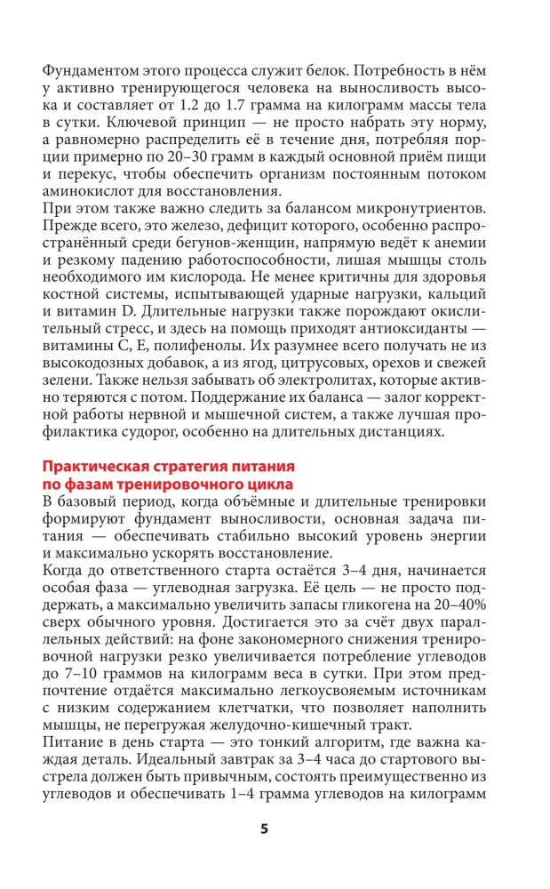 28 дней до марафона. Рецепты на каждый день подготовки