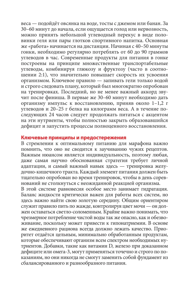 28 дней до марафона. Рецепты на каждый день подготовки