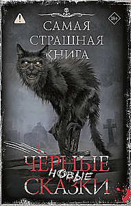 Das schrecklichste Buch. Neue schwarze Märchen