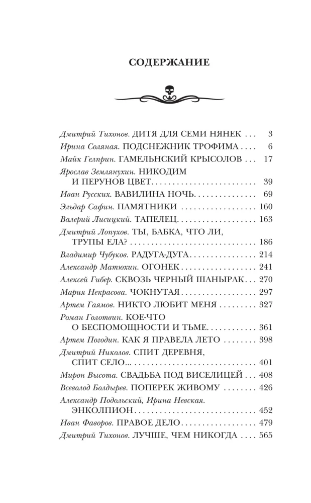 Das schrecklichste Buch. Neue schwarze Märchen