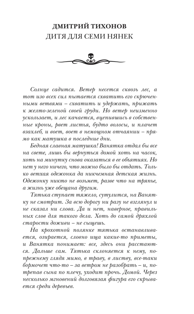 Das schrecklichste Buch. Neue schwarze Märchen