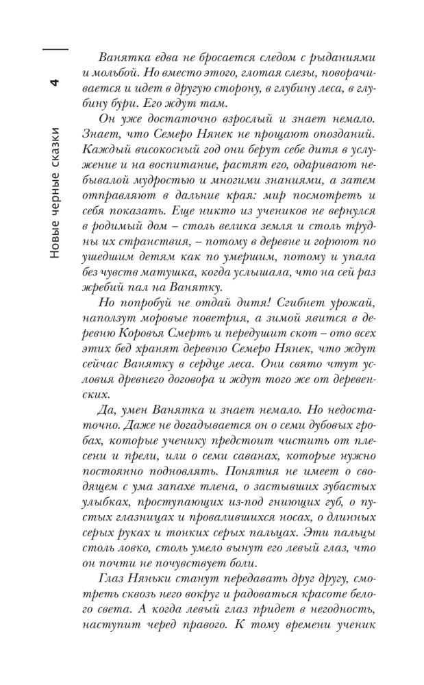 Das schrecklichste Buch. Neue schwarze Märchen