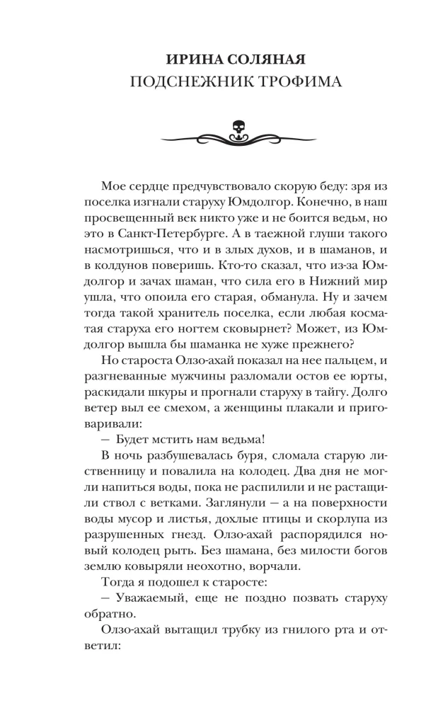 Das schrecklichste Buch. Neue schwarze Märchen