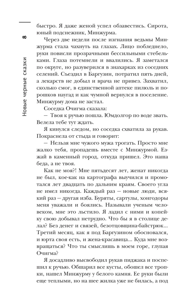 Das schrecklichste Buch. Neue schwarze Märchen