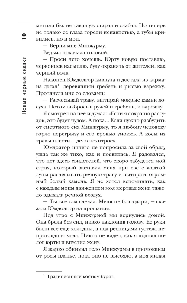 Das schrecklichste Buch. Neue schwarze Märchen