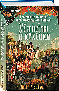 Morderstwa i babeczki, Morderstwa w domkach plażowych, Morderstwa na wystawie psów, Bestialskie morderstwa w Cienistej Wąwozie (zestaw 4 książek z prezentem)
