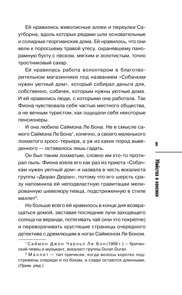 Morderstwa i babeczki, Morderstwa w domkach plażowych, Morderstwa na wystawie psów, Bestialskie morderstwa w Cienistej Wąwozie (zestaw 4 książek z prezentem)