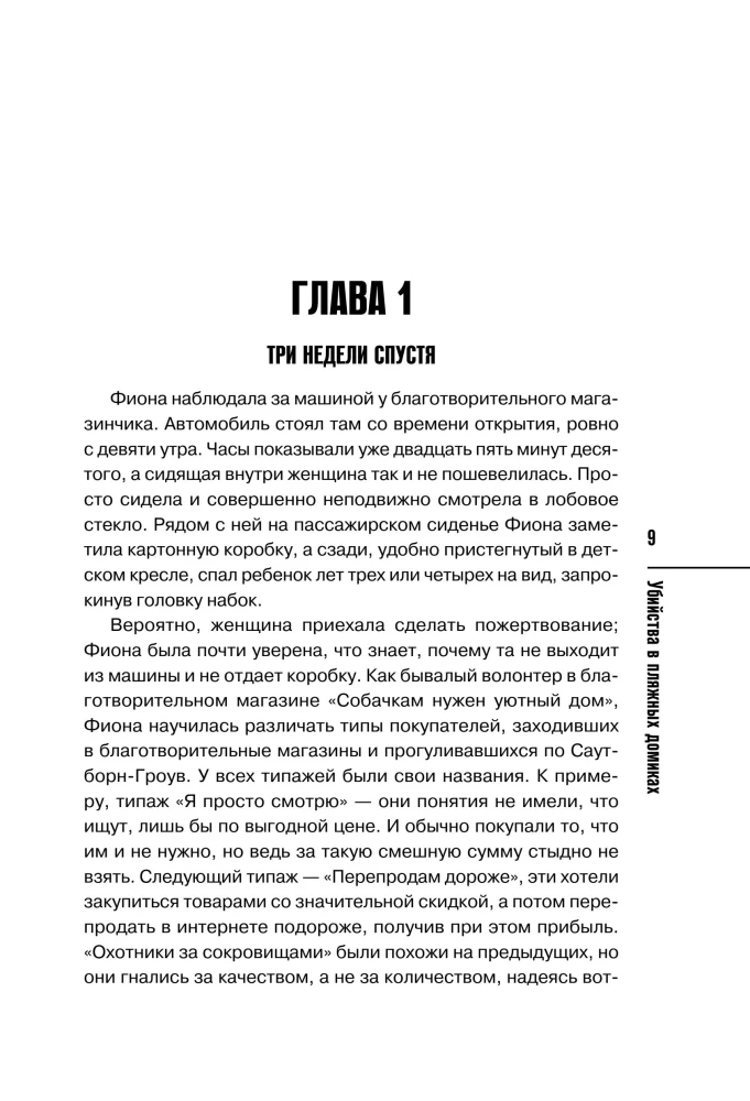 Morderstwa i babeczki, Morderstwa w domkach plażowych, Morderstwa na wystawie psów, Bestialskie morderstwa w Cienistej Wąwozie (zestaw 4 książek z prezentem)