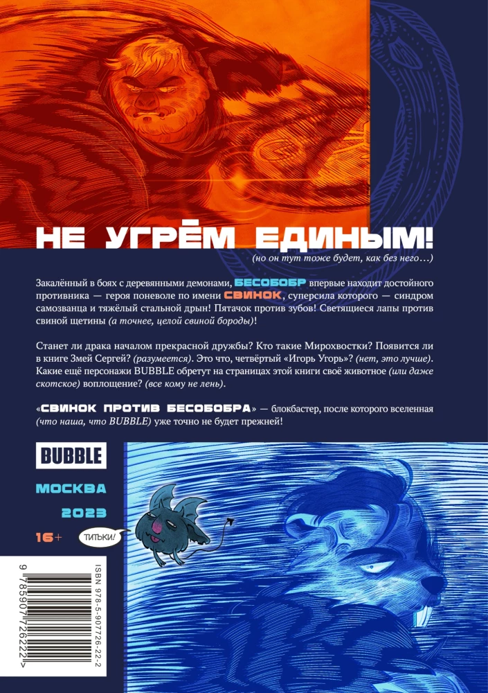 Schwinko gegen Besobor