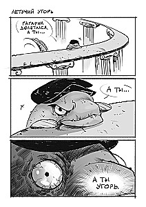 Igor the Eel. Volume 1