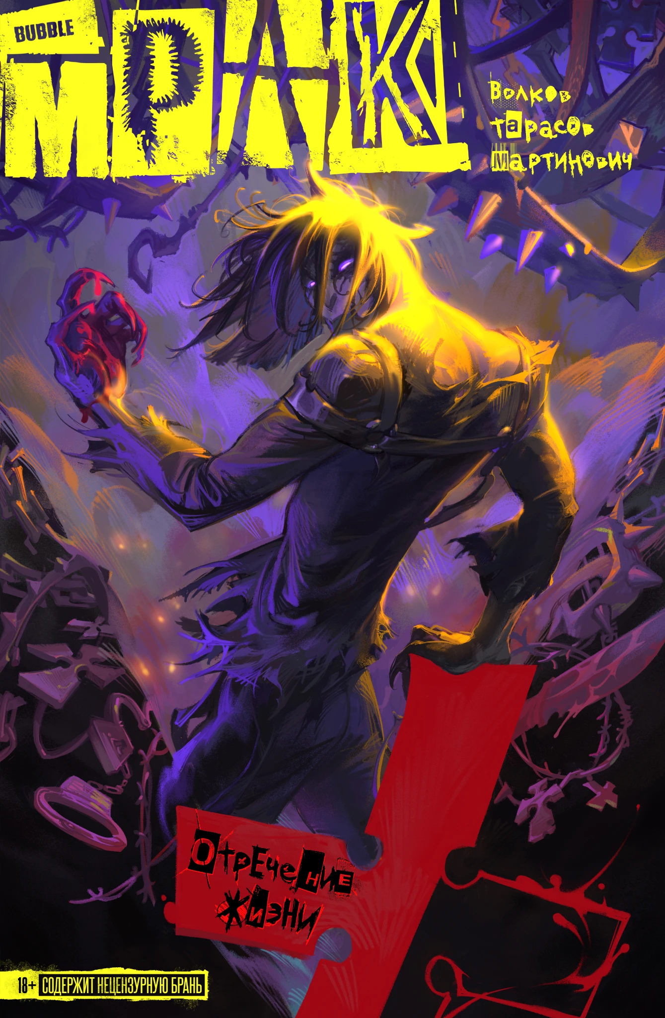 Darkness. Volume 1. Renunciation of Life