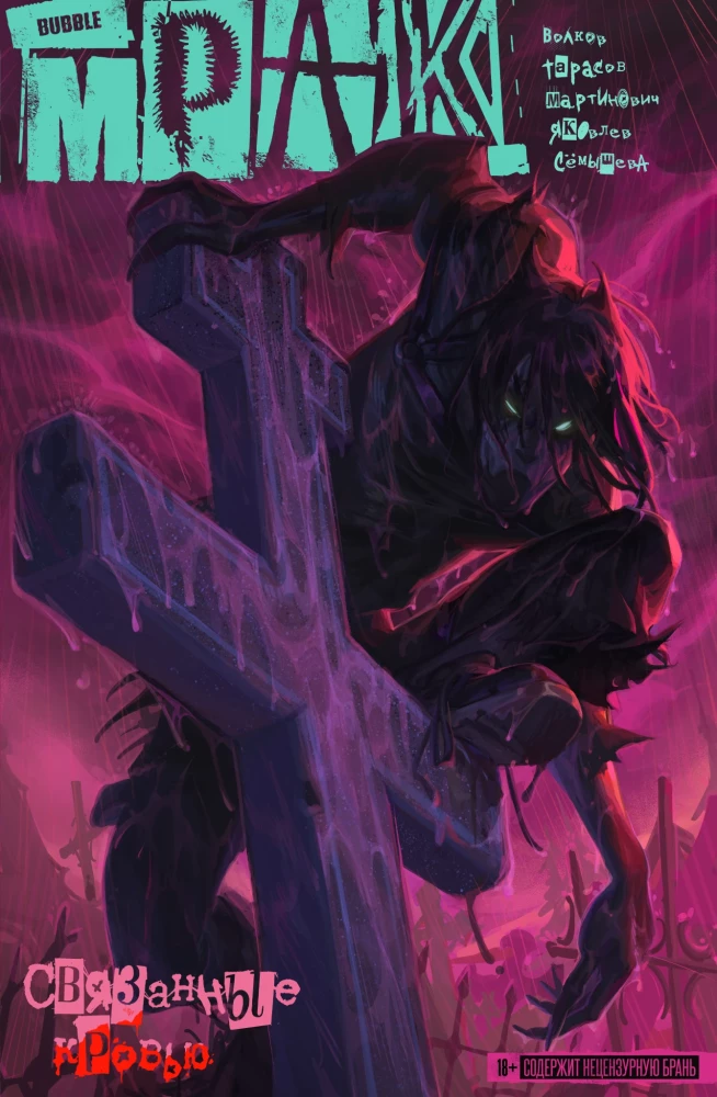 Dunkelheit. Band 2. Blutgebunden