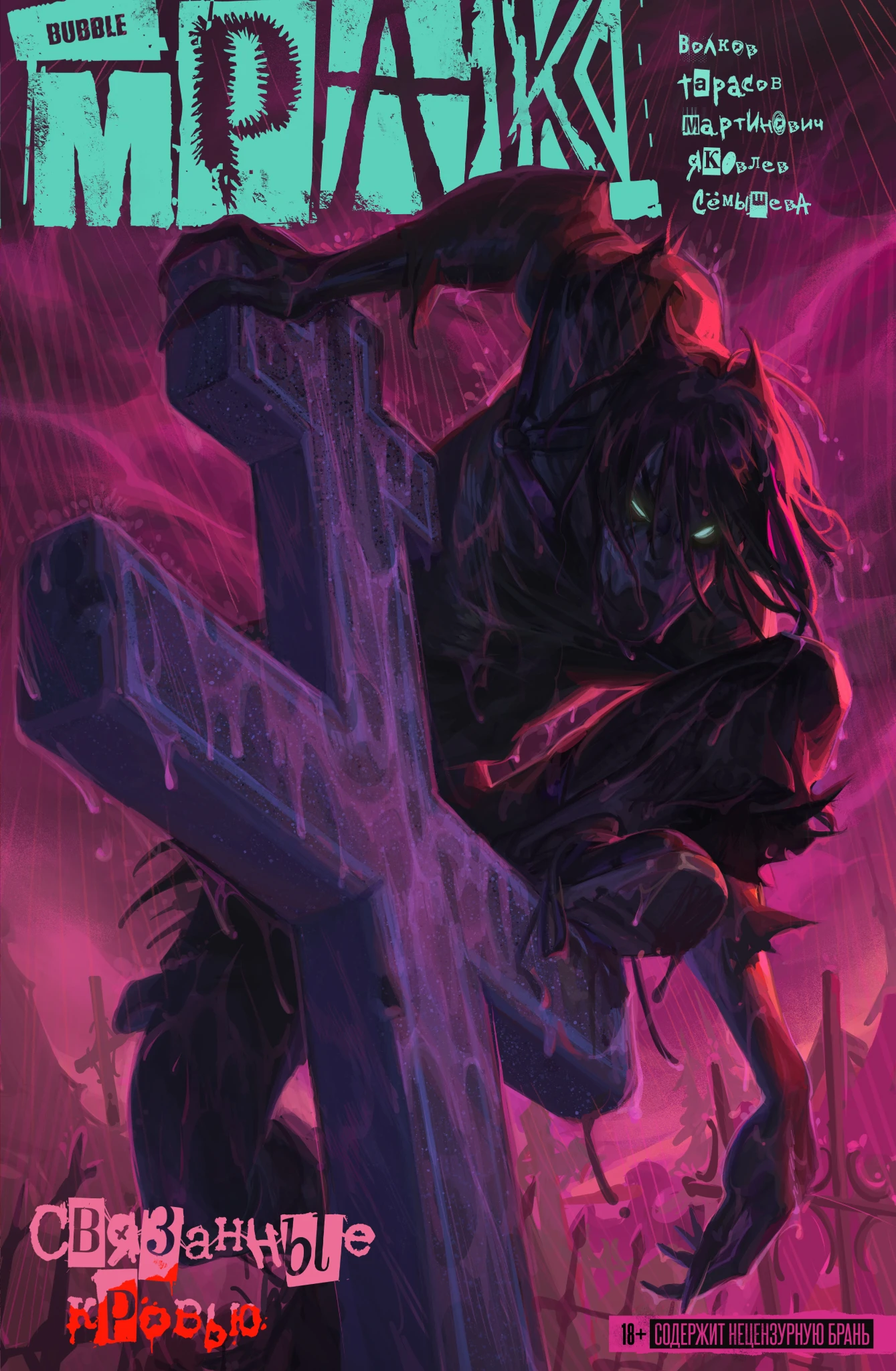 Darkness. Volume 2. Bound by Blood