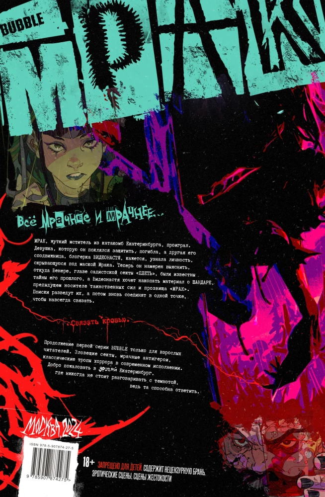 Dunkelheit. Band 2. Blutgebunden