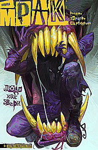 Dunkelheit. Band 3. Menschen wie Tiere