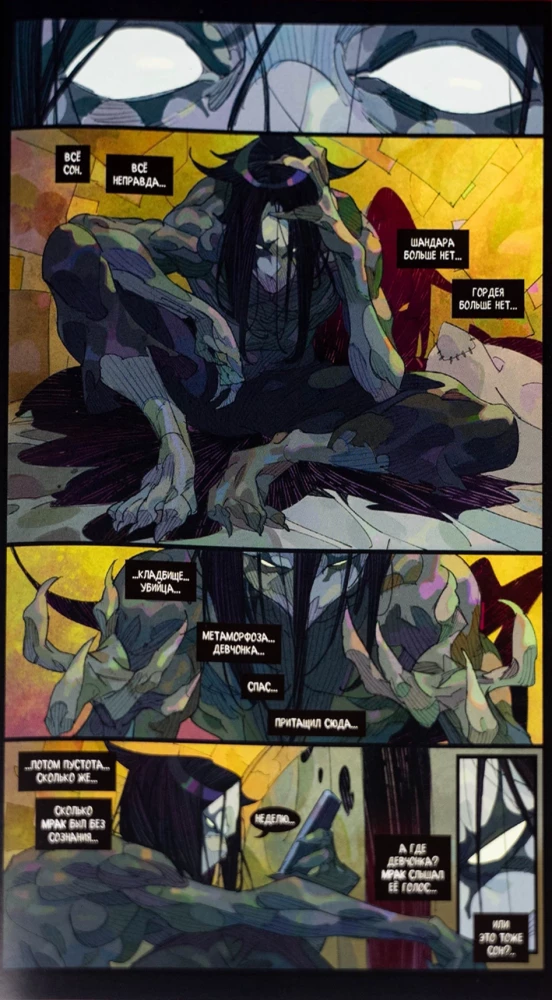 Dunkelheit. Band 3. Menschen wie Tiere