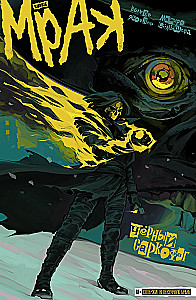 Мрак. Том 4. Чёрный Саркофаг