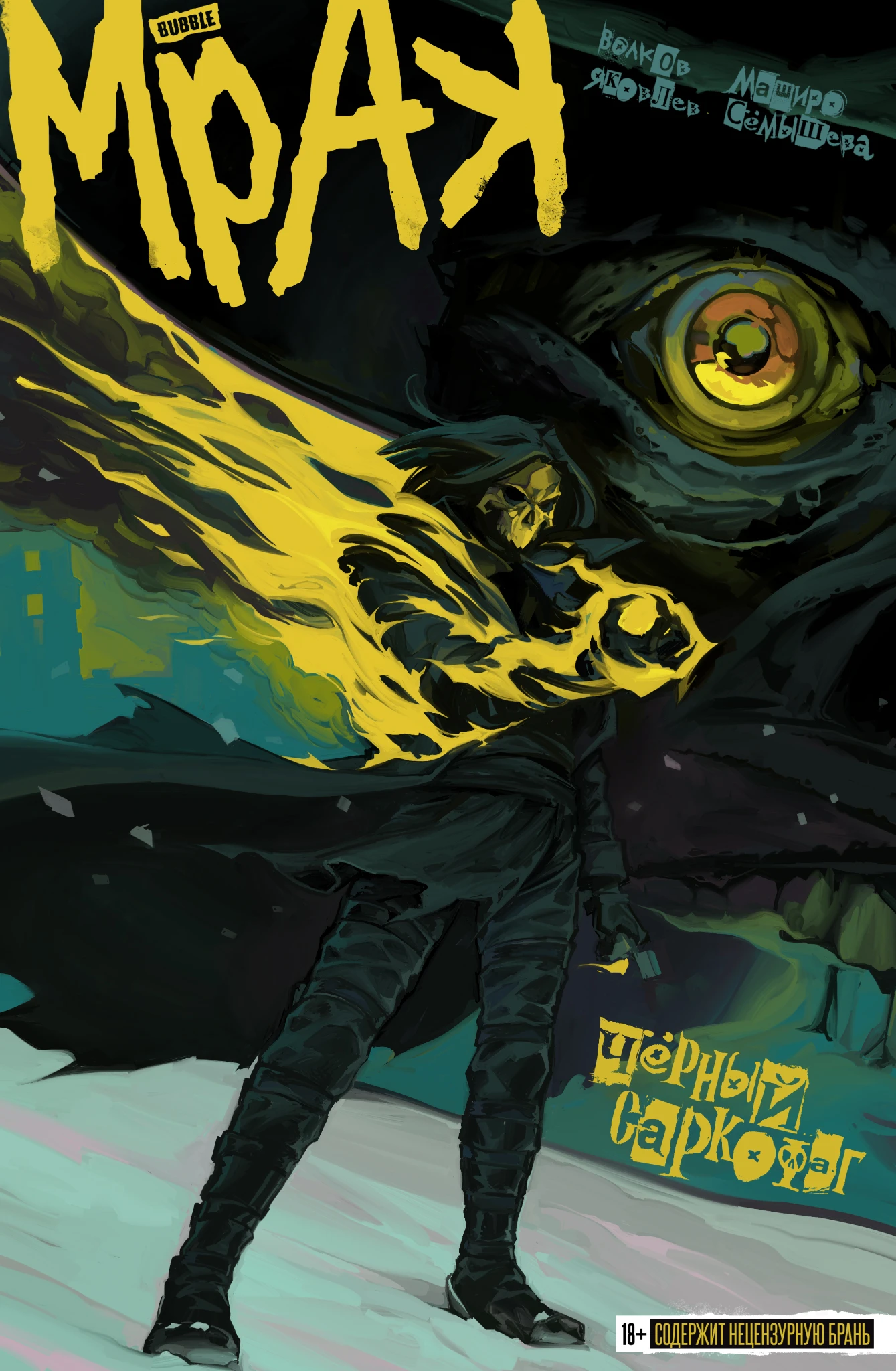 Darkness. Volume 4. Black Sarcophagus