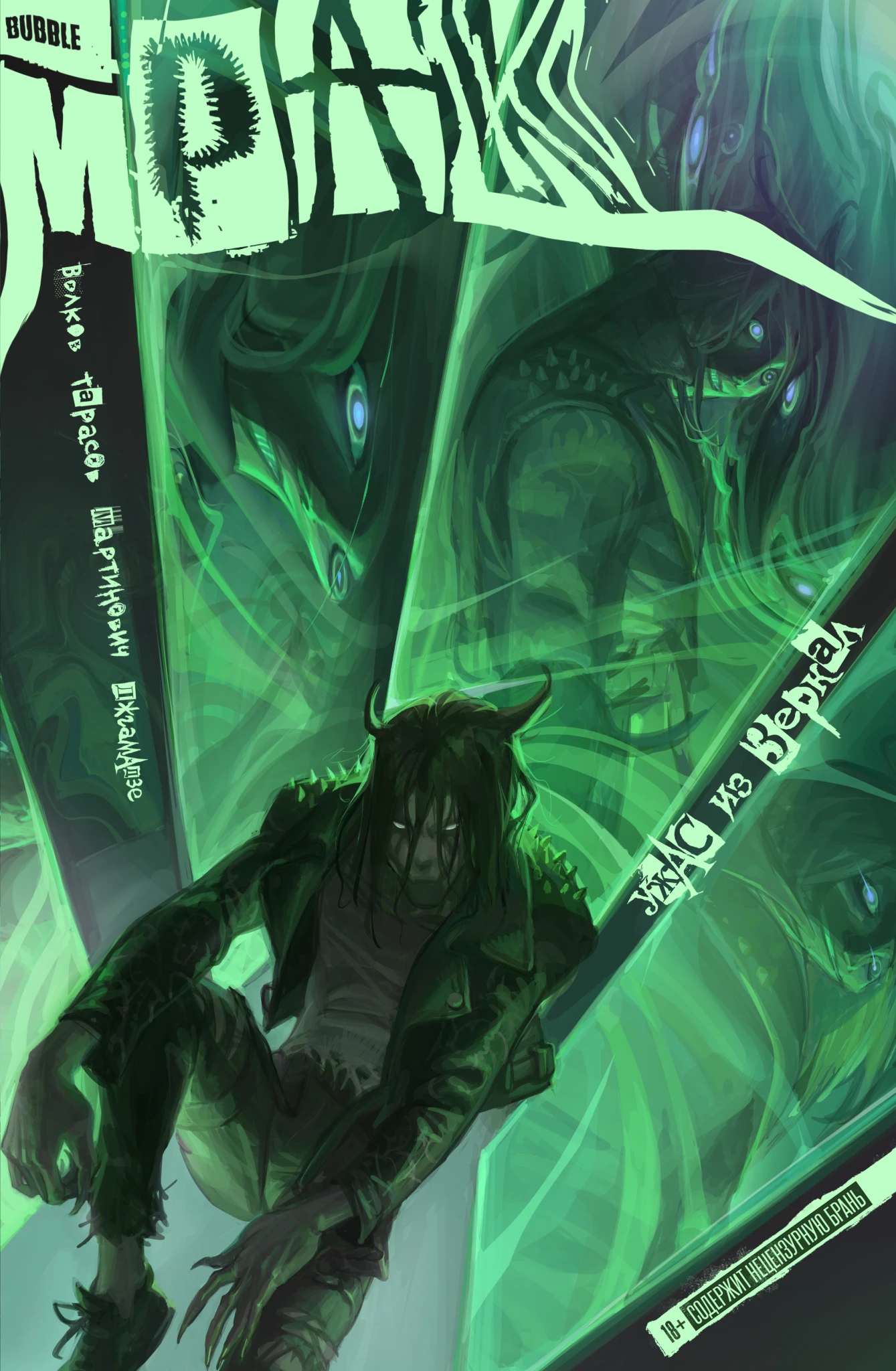 Darkness. Volume 5. Horror from the Mirrors