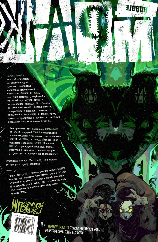 Dunkelheit. Band 5. Schrecken aus den Spiegeln