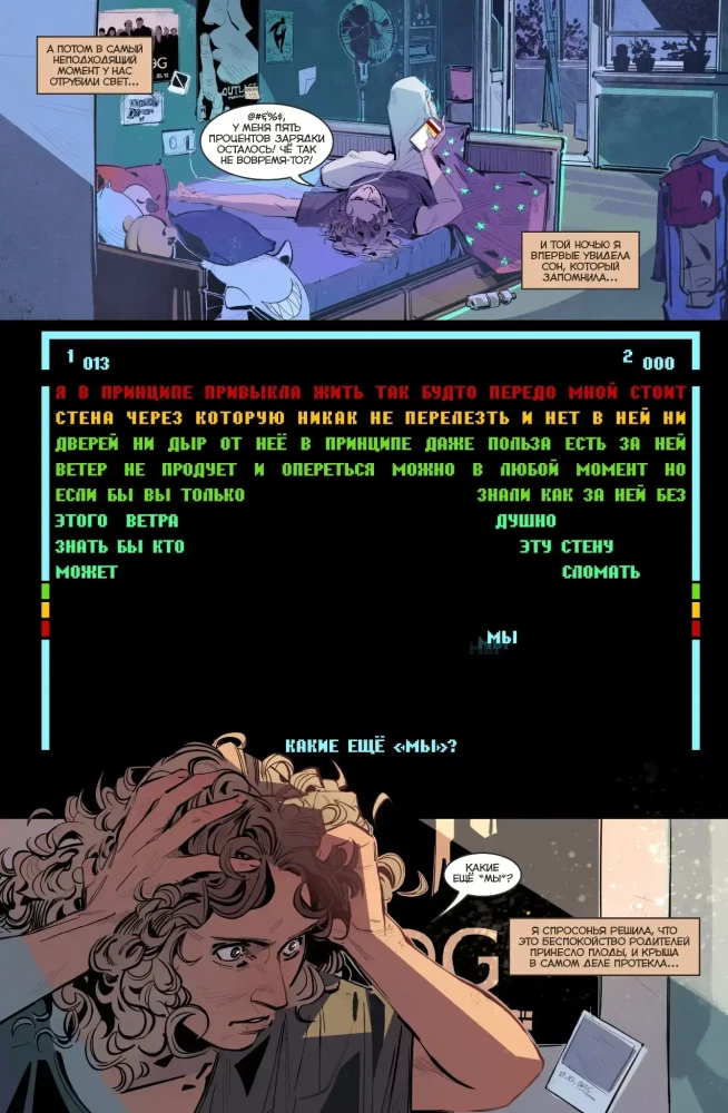 Cheaters. Volume 1. Noclip