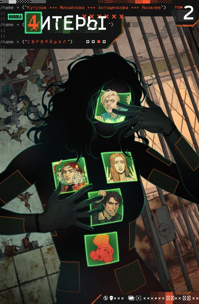 Cheateriai. Tomas 2. Išgyvenimas