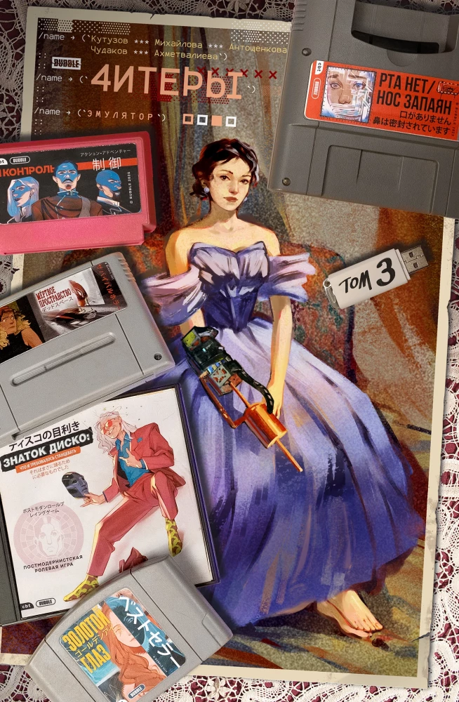 Čiteri. 3. sējums. Emulator