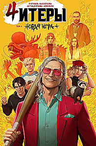 Čiteri. 4. sējums. Jauna spēle+