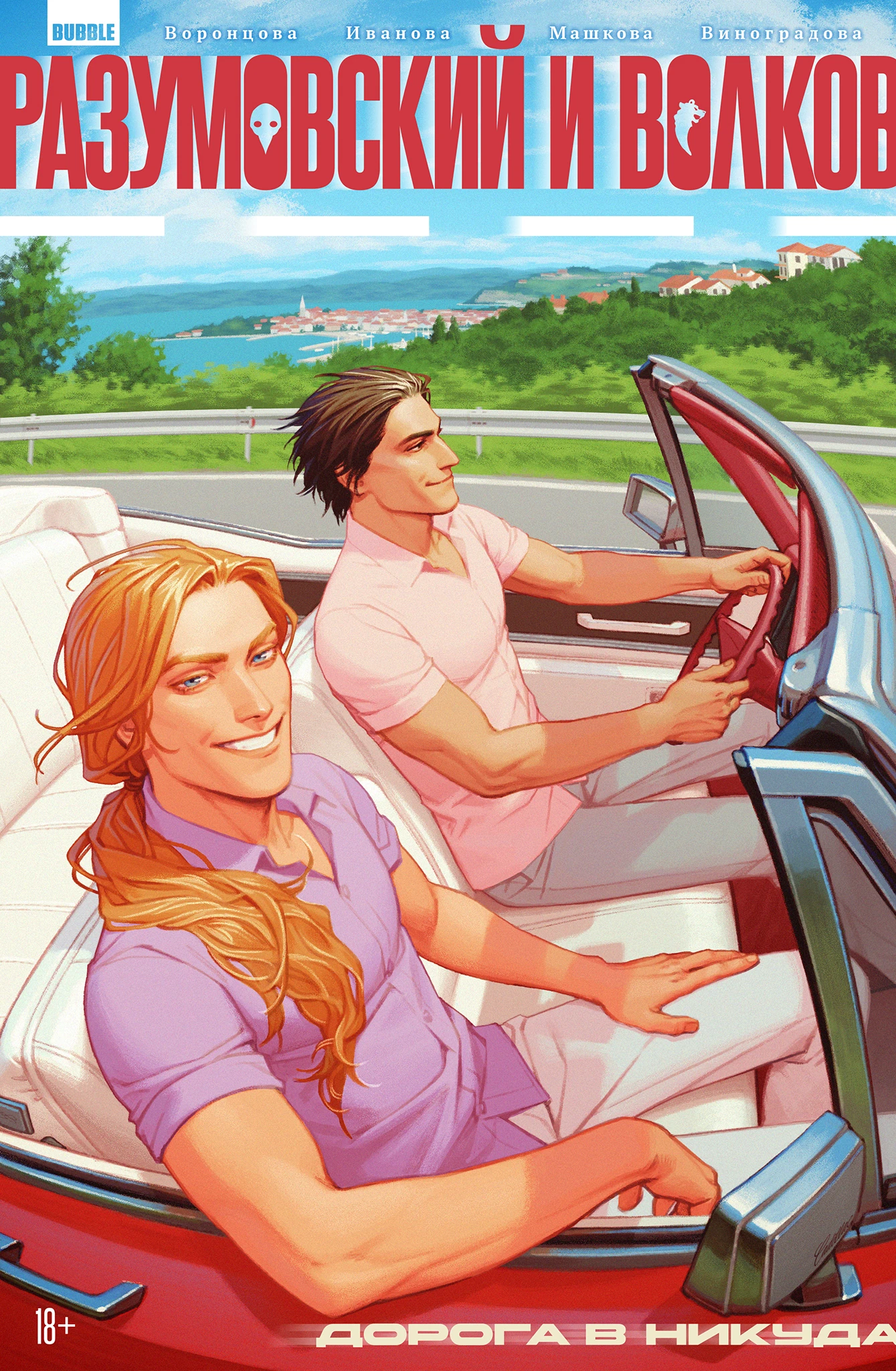 Razumovsky and Volkov. The Road to Nowhere