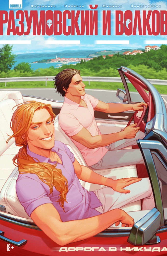 Razumovskis un Volkovs. Ceļš nekur