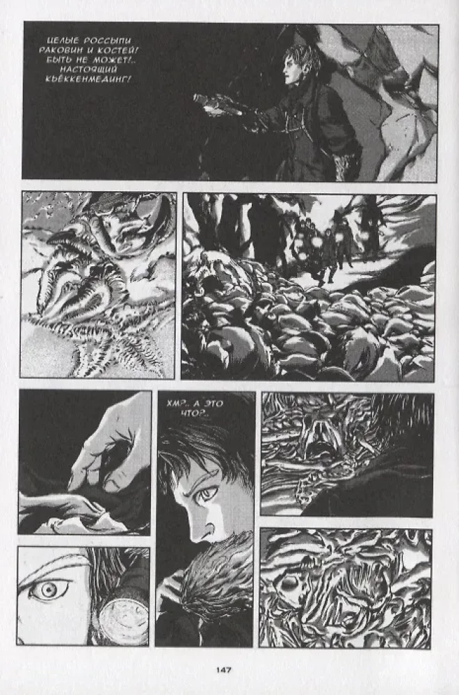 H. F. Lovecraft's Priekšgala bezdarbība, 1. sējums