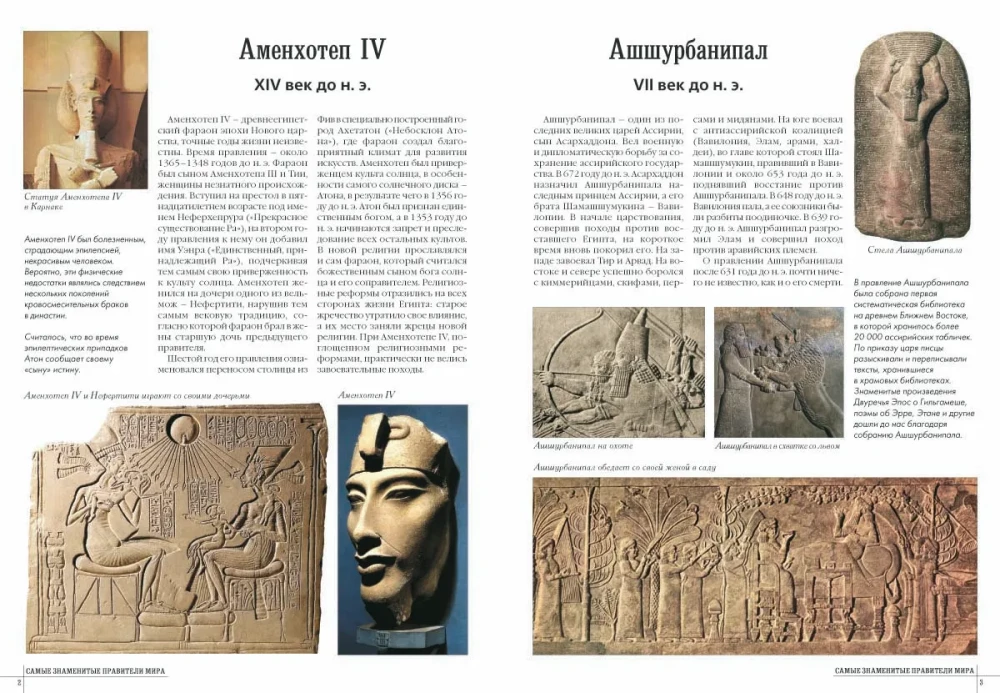 Самые знаменитые правители мира