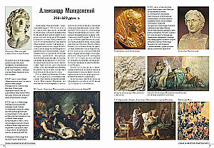 Самые знаменитые правители мира