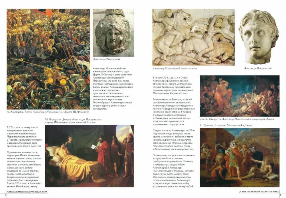 Самые знаменитые правители мира