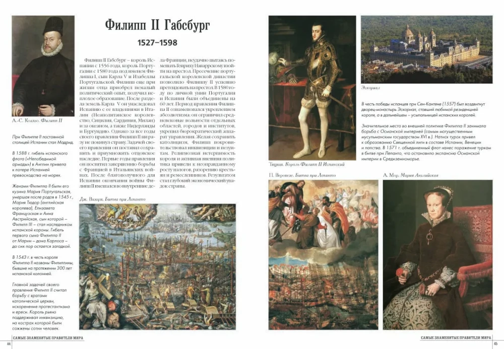 Самые знаменитые правители мира