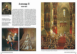 Самые знаменитые правители мира