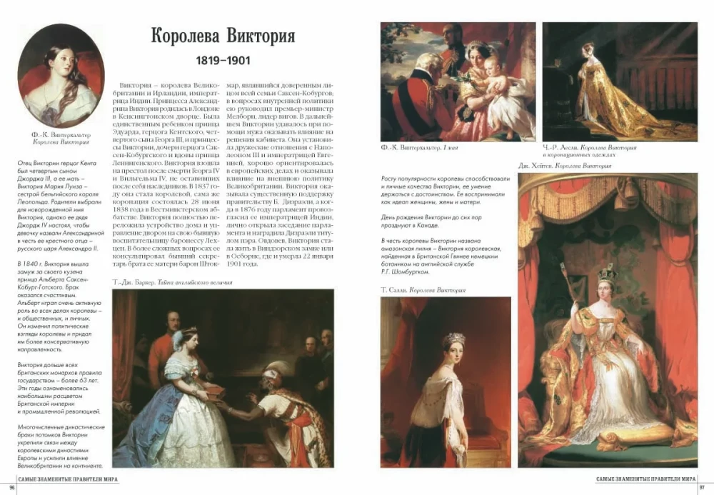 Самые знаменитые правители мира