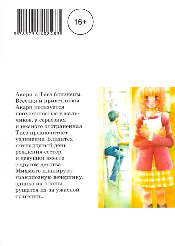 Eine kleine Lüge für dich. Band 1