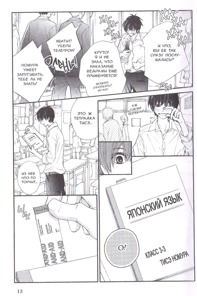 Eine kleine Lüge für dich. Band 1