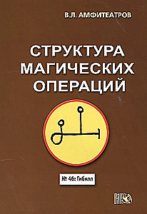 Struktura operacji magicznych