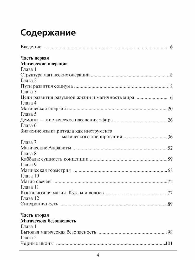 Struktura operacji magicznych