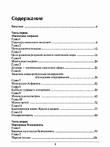 Struktura operacji magicznych