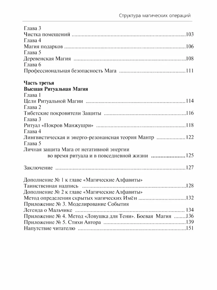 Struktura operacji magicznych